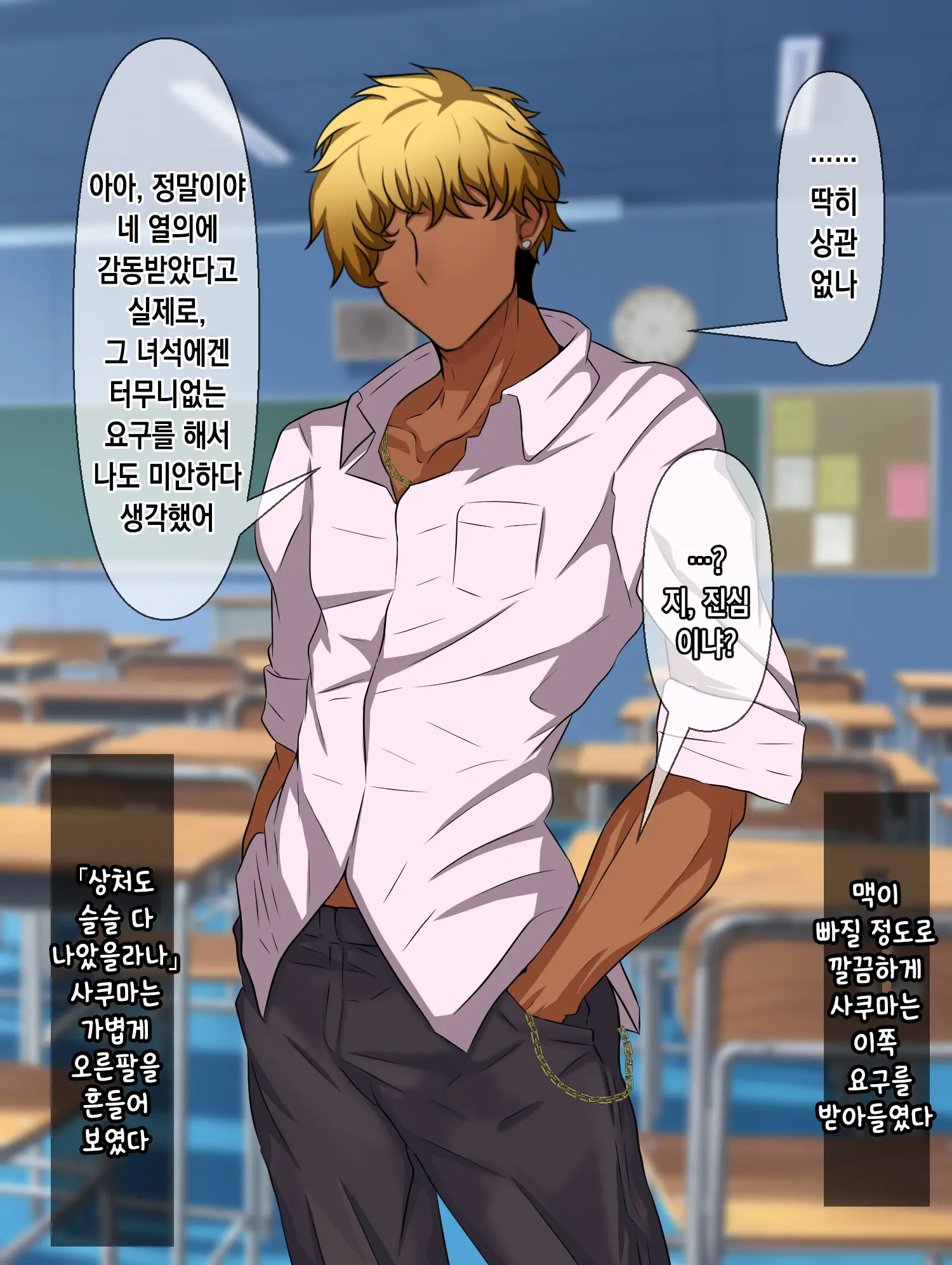 Majime De Yuiitsu No Rikaisha Datta Iinchou Ga Hitonatsu No Ma De Gakkou 1 No Kuzu Ni Otosarechau Hanashi | 성실하고 유일한 이해자였던 위원장이 한 여름 동안 학교 제일 쓰레기로 타락해버리는 이야기